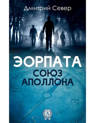 Союз Аполлона