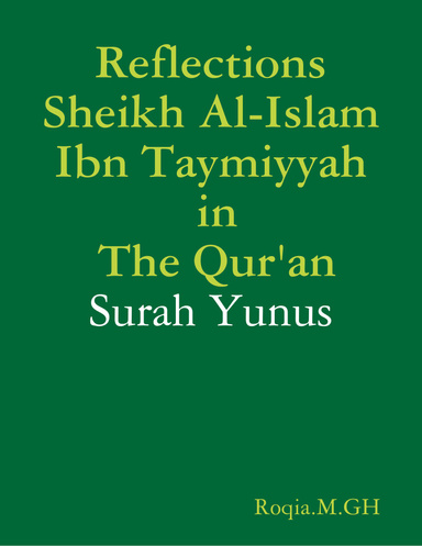 تأملات شيخ الاسلام ابن تيمية في القرآن الكريم  سورة يونس