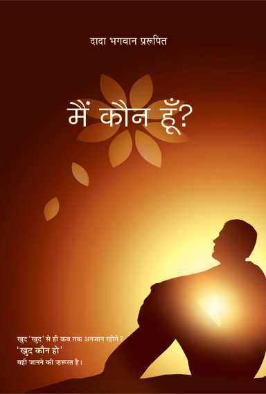 Who Am I? (Hindi)