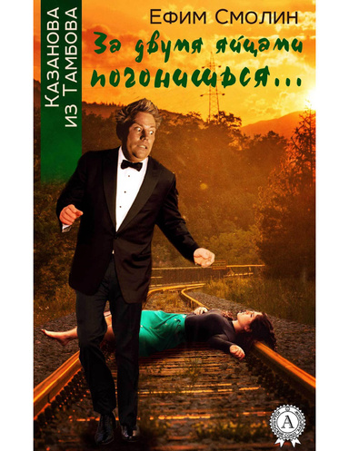 За двумя яйцами погонишься