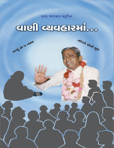 Science of Speech  (Abr.) (Gujarati)