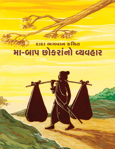 Generation Gap: Parenting Tips for Positive Parenting (Full Version) (Gujarati)