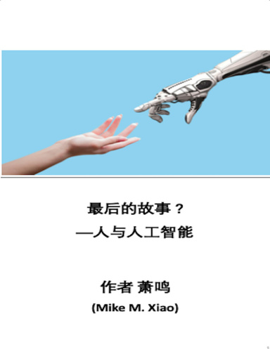 最后的故事?