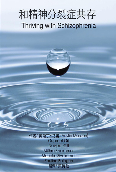 Thriving With Schizophrenia (Mandarin)