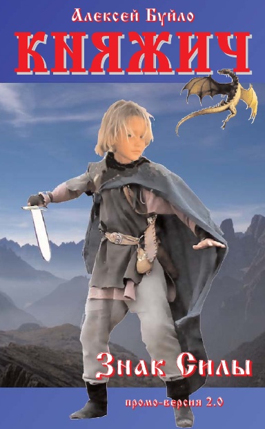 Kniazhich (The Little Prince)