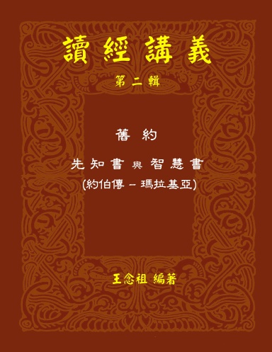 Bible Study Guide - Vol 2
