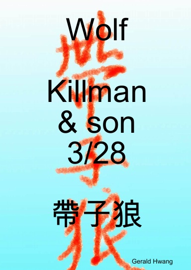 Wolf Killman & son 3/28 帶子狼 中文繁體 彩色漫畫