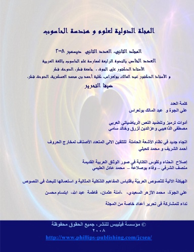 International Journal of Computer Science and Engineering in Arabic, Vol 2, No 2, ISSN 1936-0525