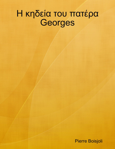 Η κηδεία του πατέρα Georges