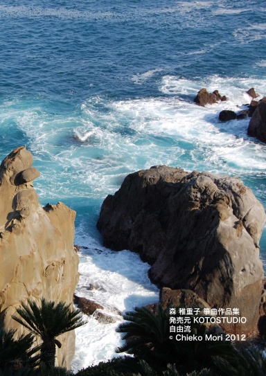響流 Kouru