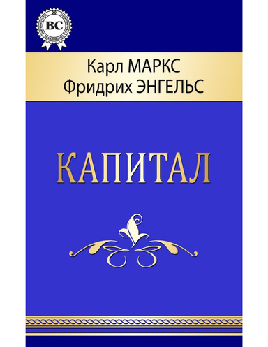 Капитал