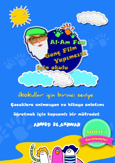 Al-Am Fan * Genç Film Yapımcısı için ansiklopedi (bölüm1) - Al-Am Fan for young director encyclopedia (chapter1)
