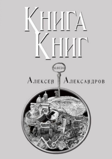 Книга книг. Том 4