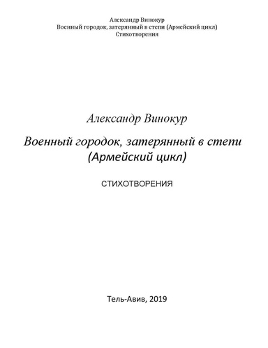 Военный городок, затерянный в степи (Армейский цикл)
