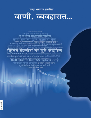 Science of Speech (In Marathi)