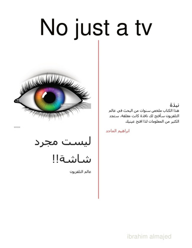 ليست مجرد شاشة