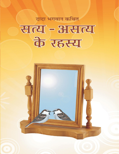 Satya Asathya (Hindi)