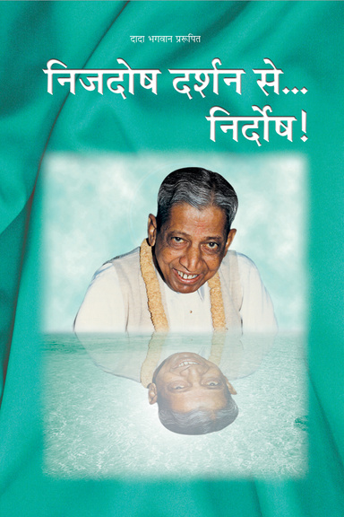 The Flawless Vision (Hindi)