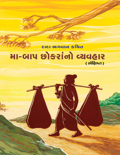Generation Gap (Abr.) (Gujarati)