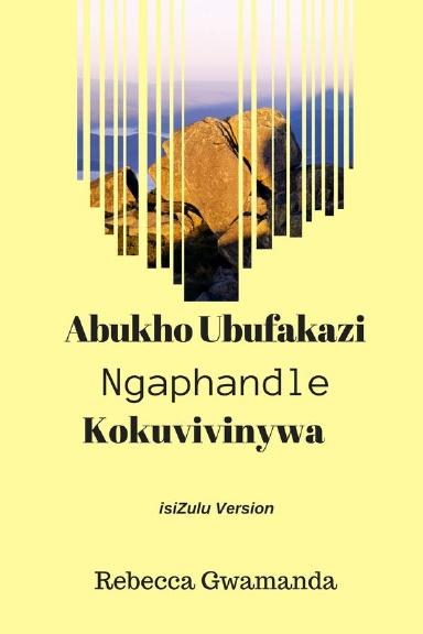 Abukho Ubufakazi Ngaphandle Kokuvivinywa