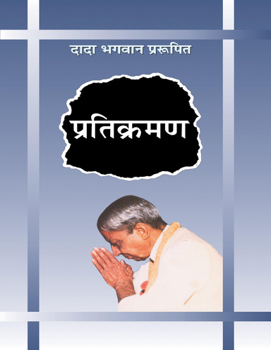 Pratikraman (Hindi)