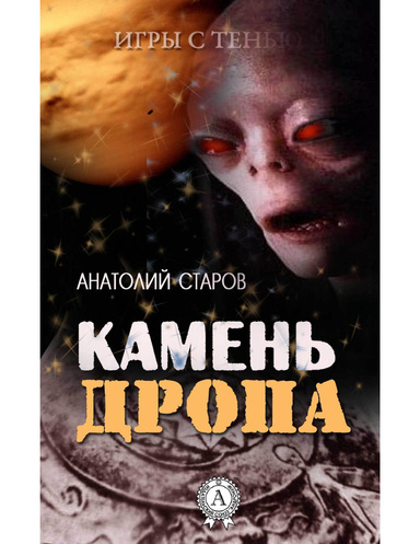 Камень Дропа