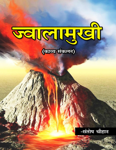 Jwalamukhi