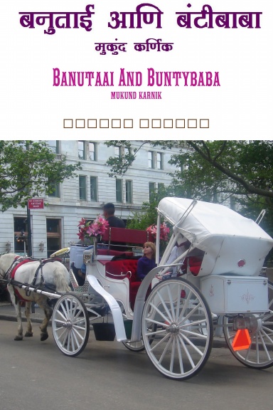 Banutaai And Buntybaba
