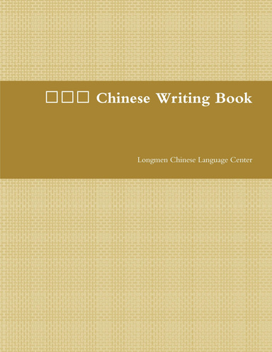生字本 Writing Book