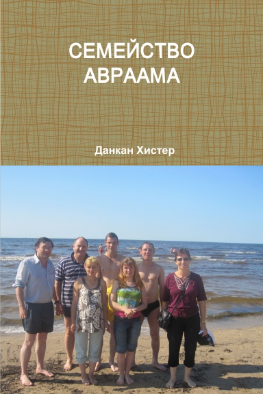 Abraham russian