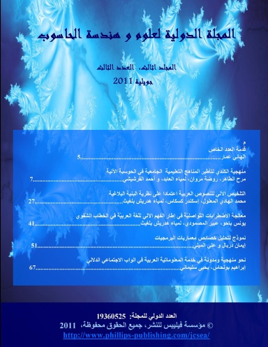 International Journal of Computer Science and Engineering in Arabic