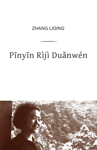 Pinyin Riji Duanwen