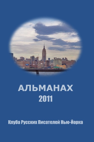 Альманах 2010 (Твердый)