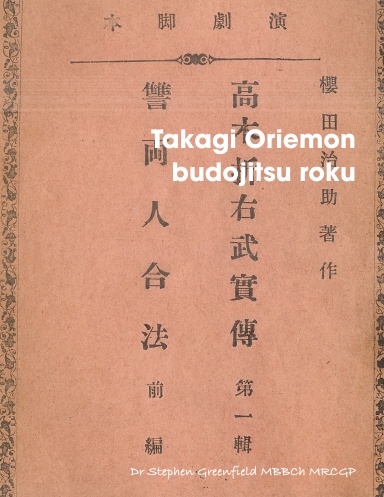Takagi Oriemon budojitsu roku