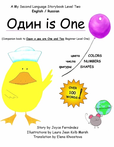 Один is One