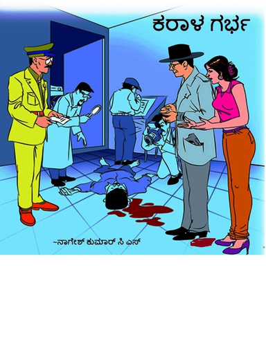 Karala Garbha  Novel