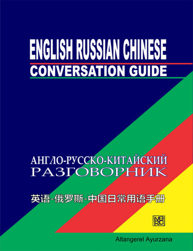 The English Russian Chinese Conversation Guide