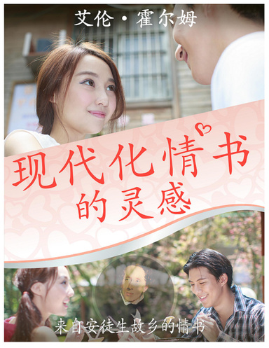 现代化情书的灵感:来自安徒生故乡的情书
