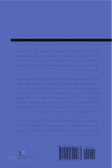 Azadi Andisheh Journal, No 6