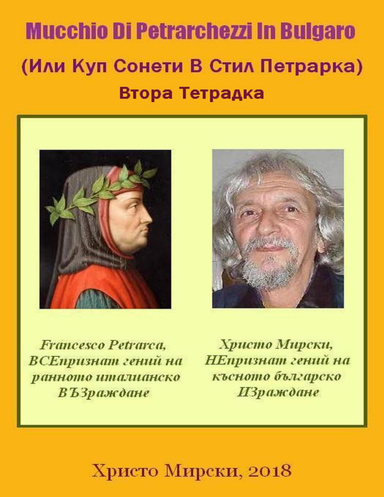 Mucchio Di Petrarchezzi In Bulgaro (Или Куп Сонети В Стил Петрарка) — Втора Тетрадка