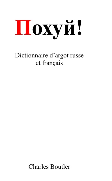 Похуй! Dictionnaire d'argot russe-français et français-russe