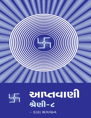 Aptavani-8 (Gujarati)