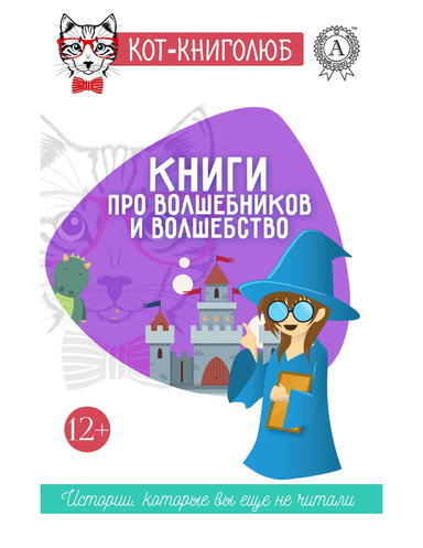 Книги про волшебников и волшебство