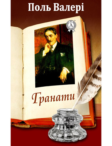 Гранати