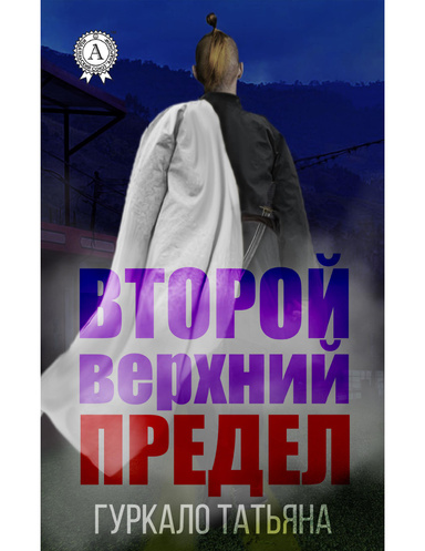 Второй верхний предел