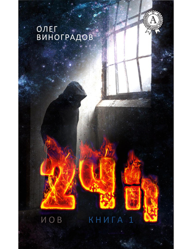 24 h