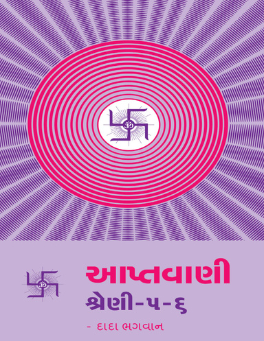 Aptavani 05 & 06 (Gujarati)