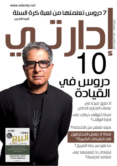 مجلة إدارتي - عدد يونيو 2013