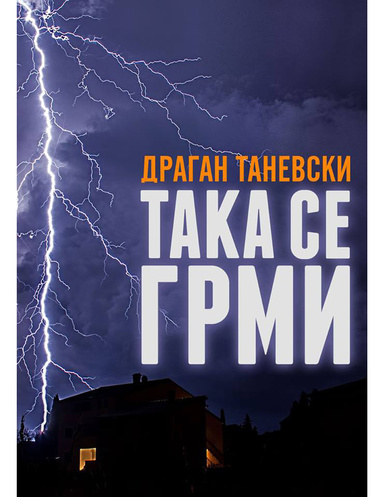 Taka Se Grmi