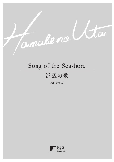 narita song of the seashore